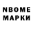 Марки NBOMe 1,5мг Rotten Fingers